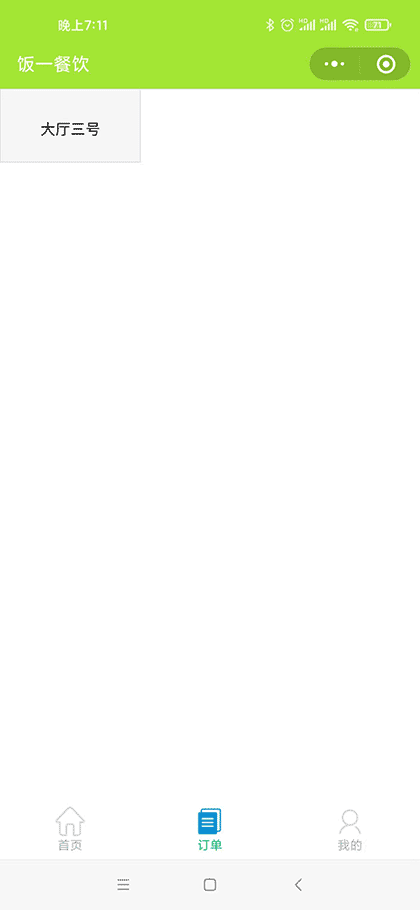 饭一点餐截图2