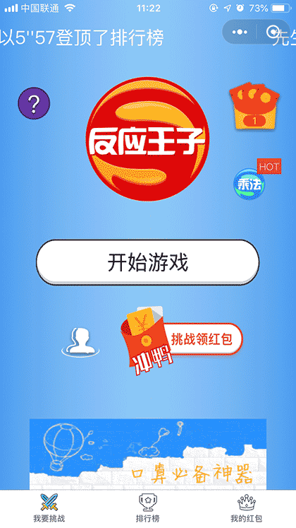 反应王子截图1