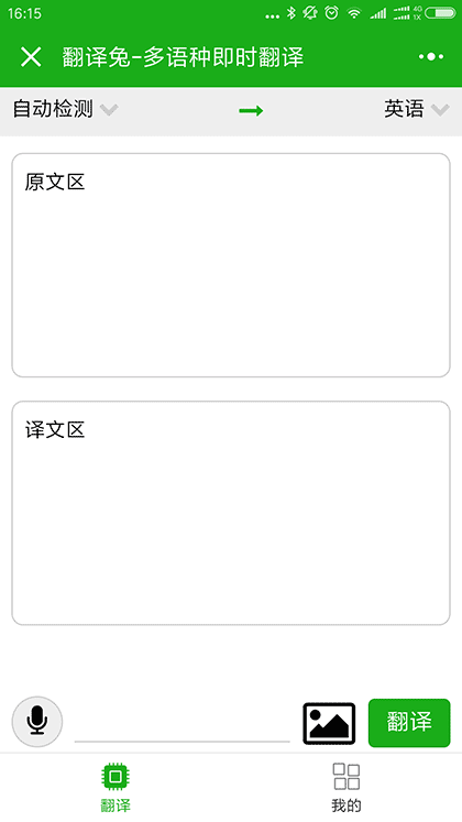 翻译兔截图1