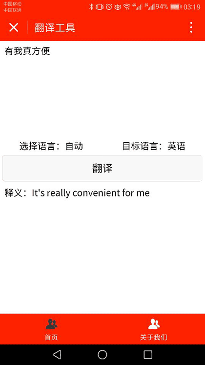 翻译小帮手截图1