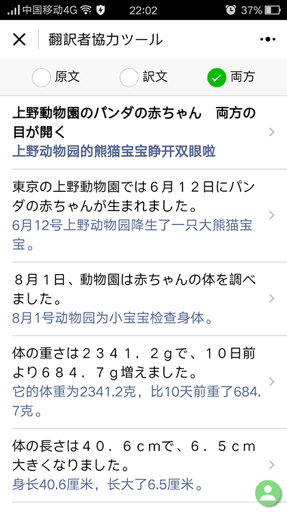 翻译协作截图1
