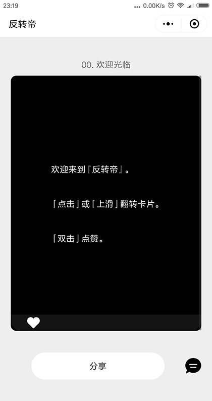 反转帝截图1