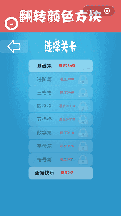 翻转颜色方块截图2
