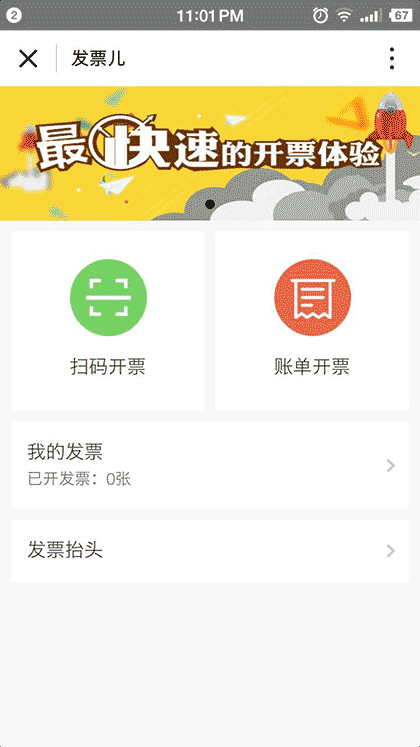 发票儿截图1