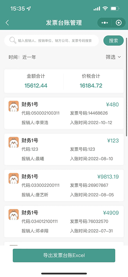 发票台账管理截图1