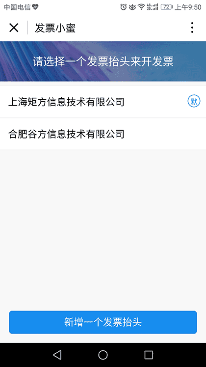 发票小蜜截图1