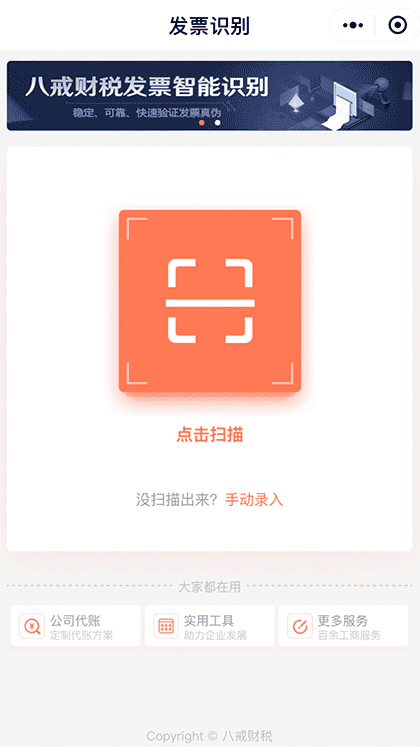 发票真伪截图1