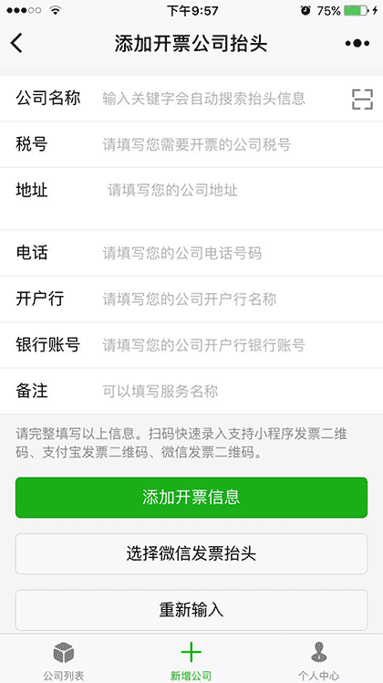 发票助手工具截图1
