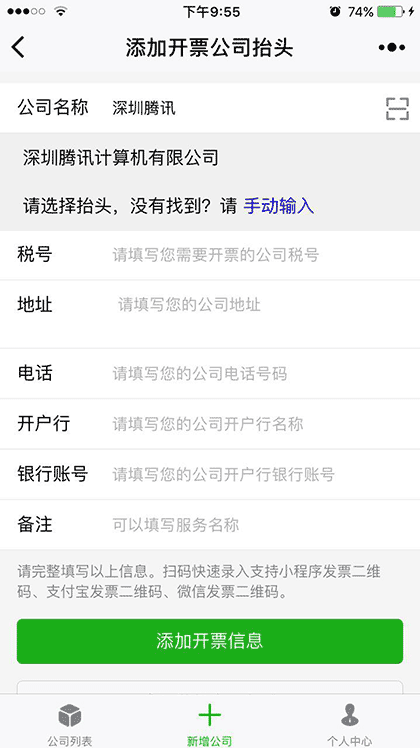 发票助手工具截图2