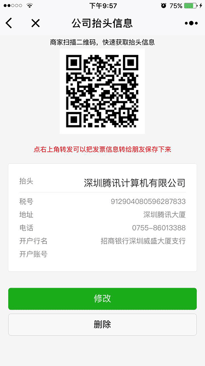 发票助手工具截图3