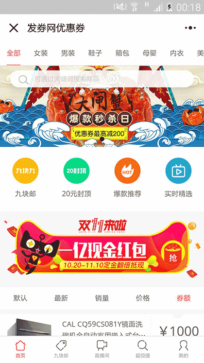 发券网优惠券截图1