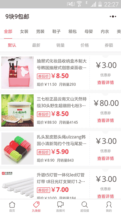 发券网优惠券截图2