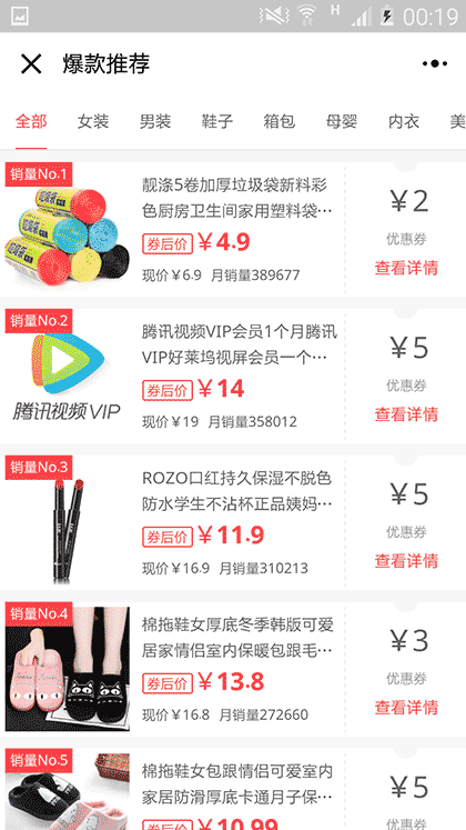 发券网优惠券截图3