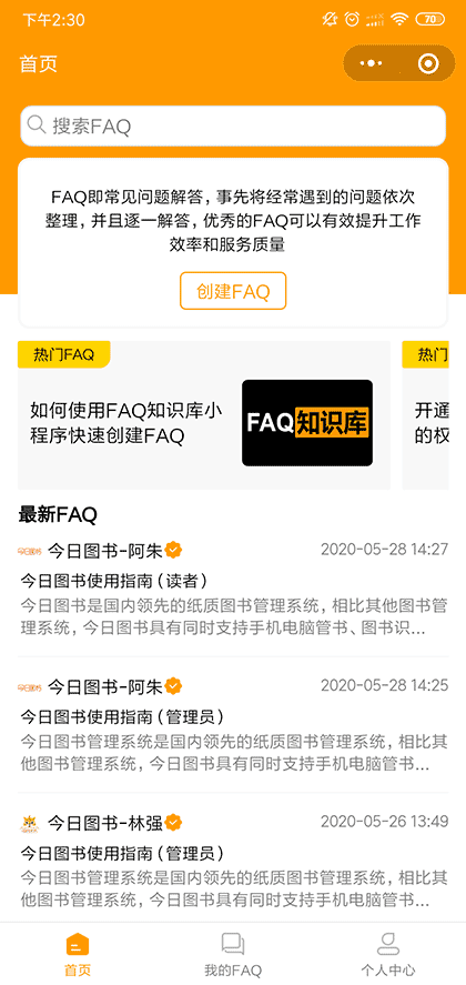 FAQ知识库截图1