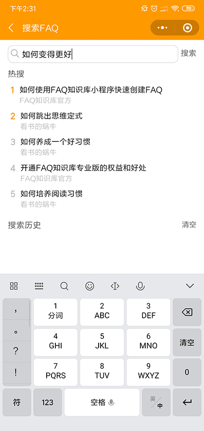 FAQ知识库截图2