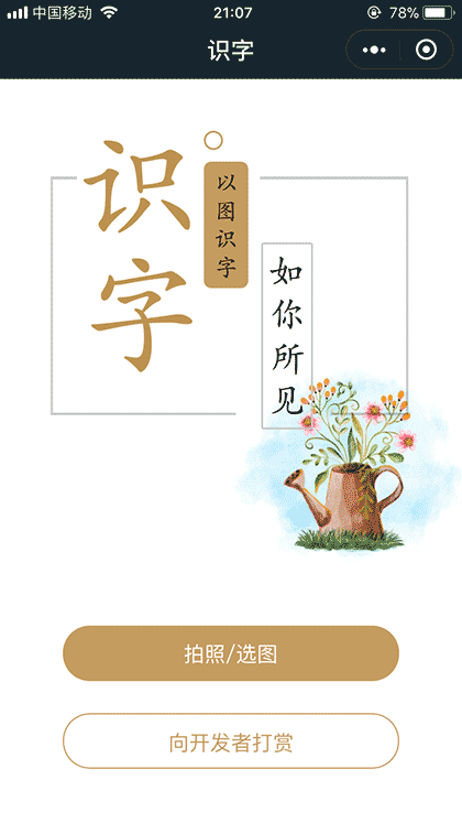 发图识字截图1