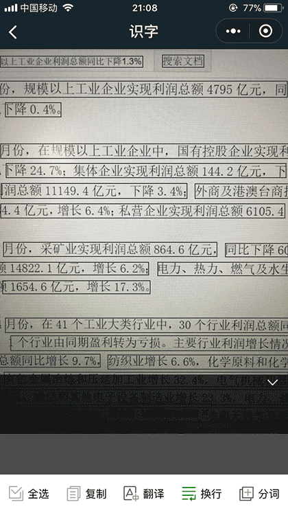 发图识字截图2