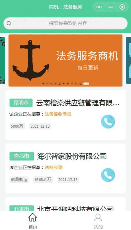 法务服务B2B商机截图2