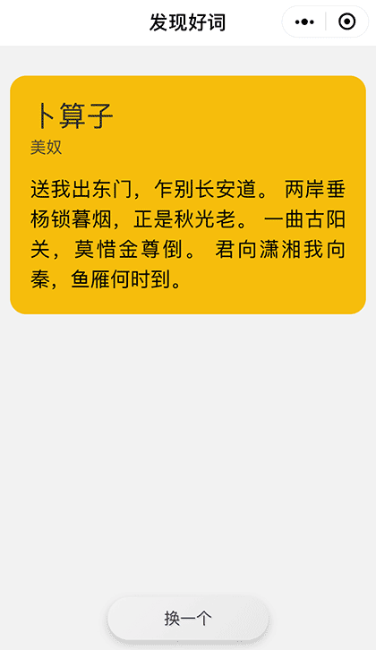 发现好词截图1