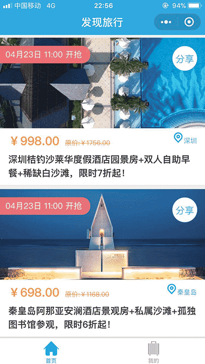 发现旅行截图1