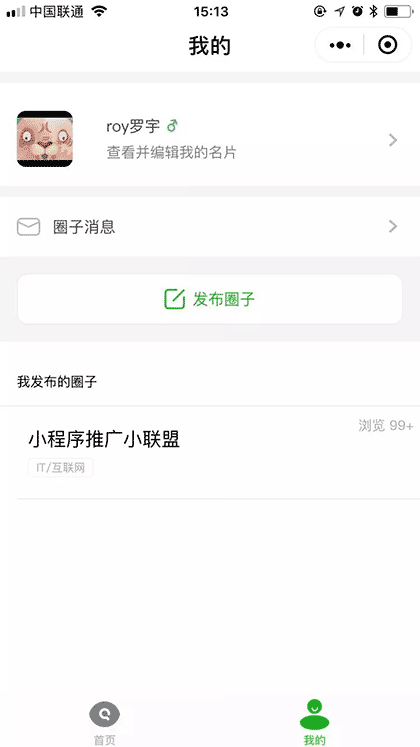 发现圈子截图1