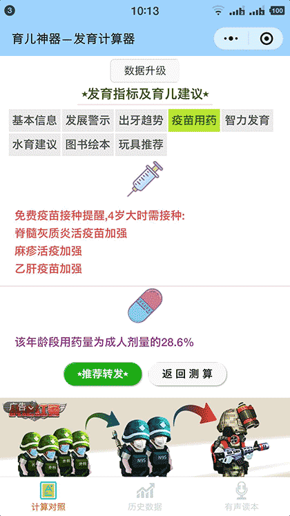 发育计算截图1