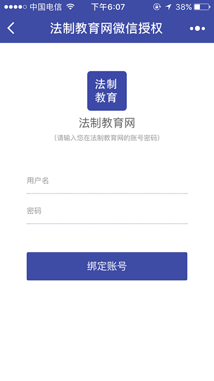 法制教育网截图1
