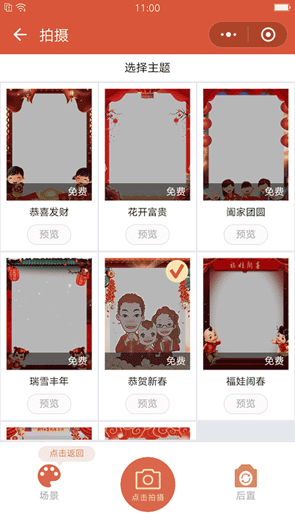 发拜年小视频微信小程序截图1
