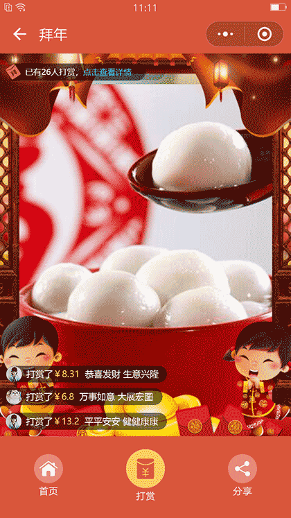 发拜年小视频微信小程序截图2