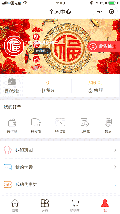 福鼎商城Fuding Mall截图3