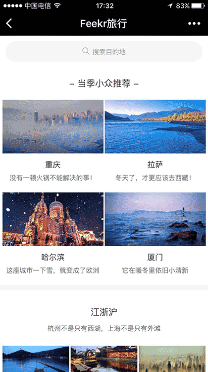Feekr旅行生活截图2
