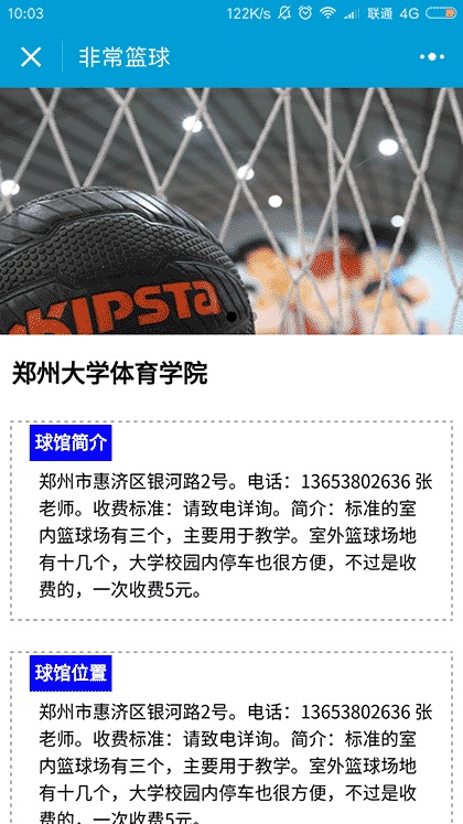 非常篮球截图1