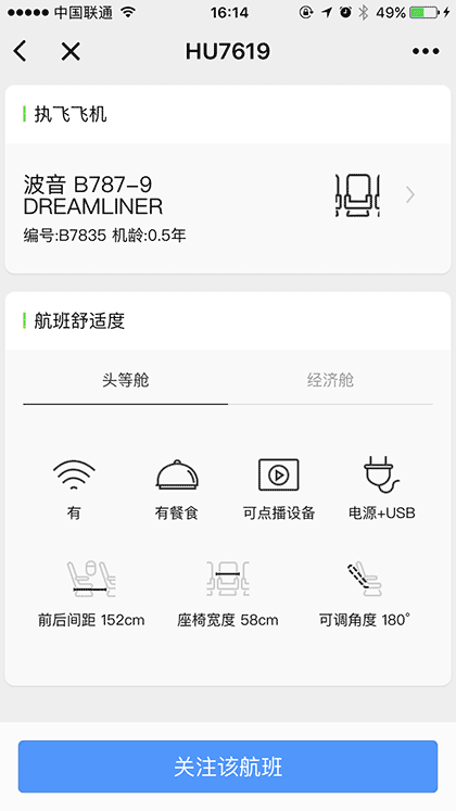 飞常准查航班截图1