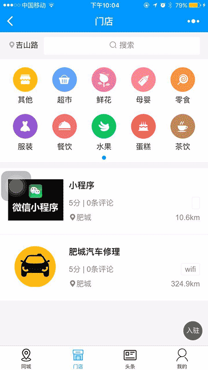 肥城截图1