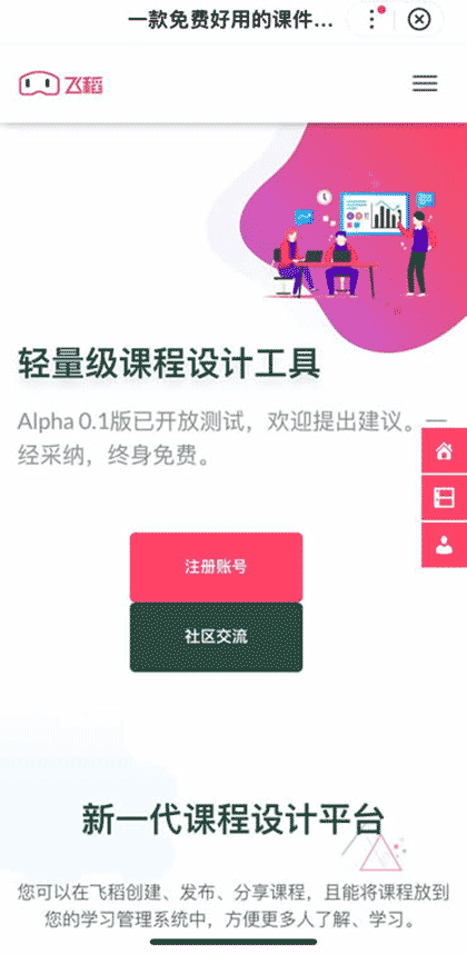 飞稻截图1
