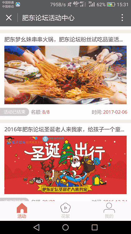 肥东论坛+截图1