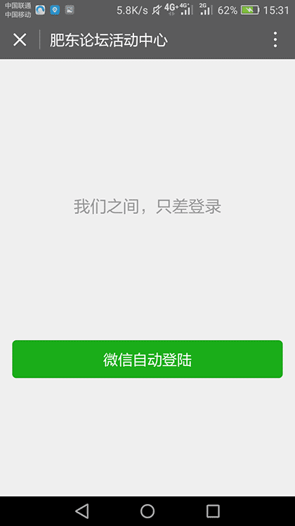 肥东论坛+截图2
