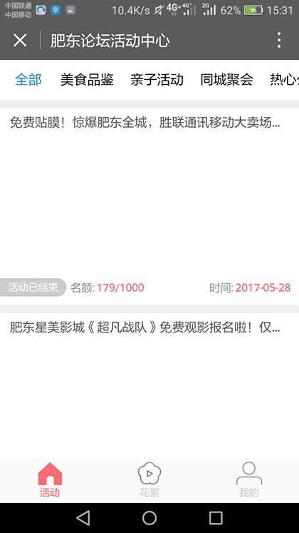 肥东论坛+截图3