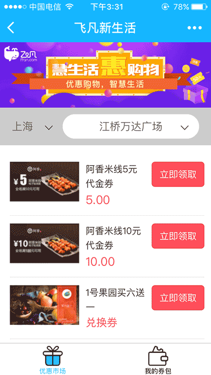 飞凡新生活截图3