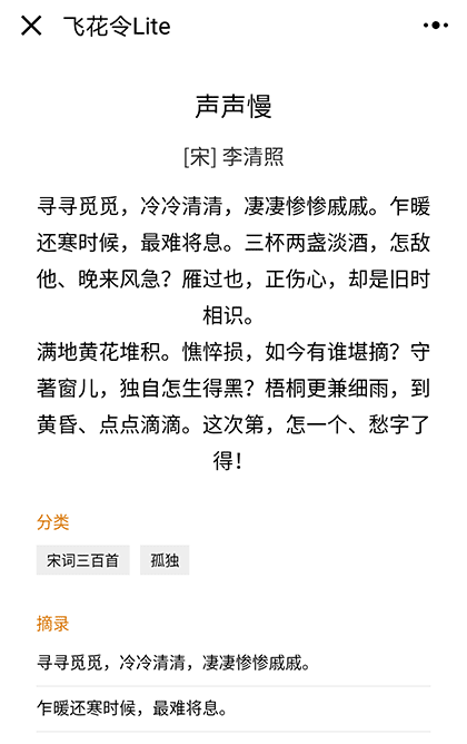 飞花令Lite截图2