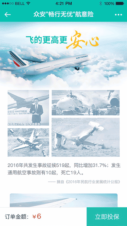 飞机延误险截图3