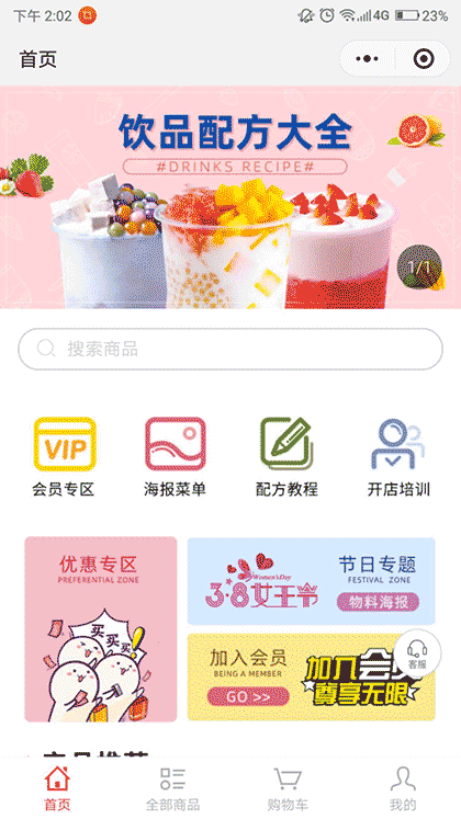 啡客邦商城截图1