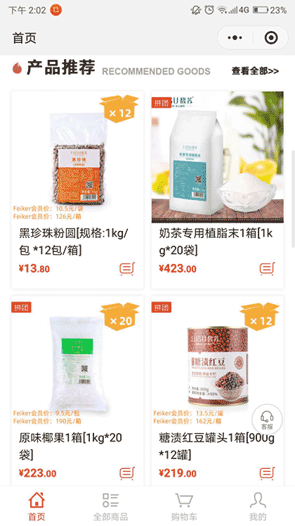 啡客邦商城截图2