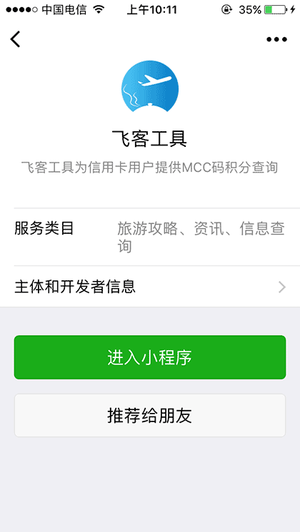飞客工具截图1