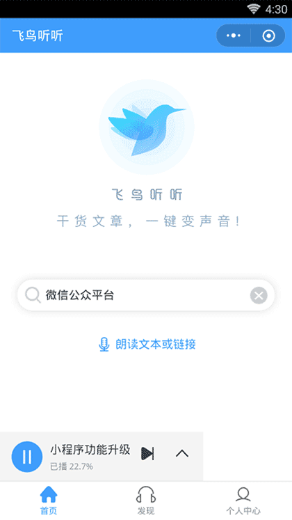 飞鸟听听截图1