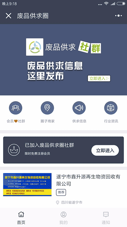 废品供求圈截图1