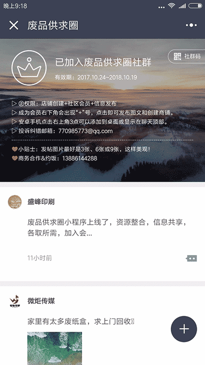 废品供求圈截图2