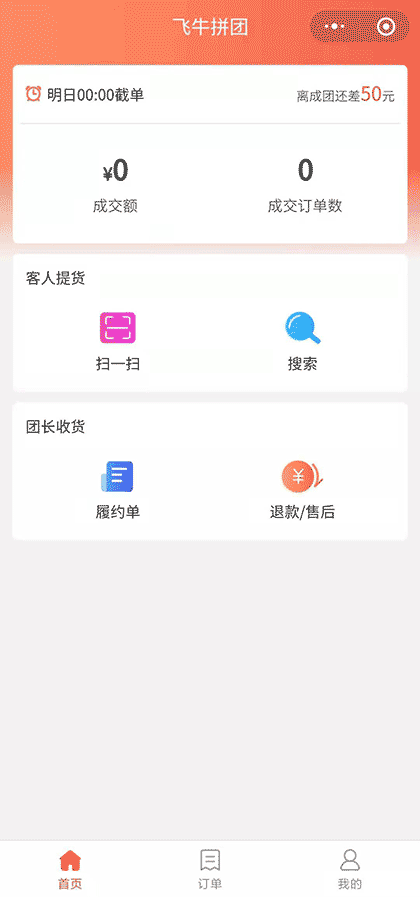 飞拼团长端截图1