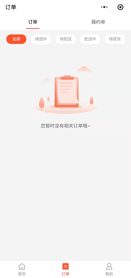 飞拼团长端截图2