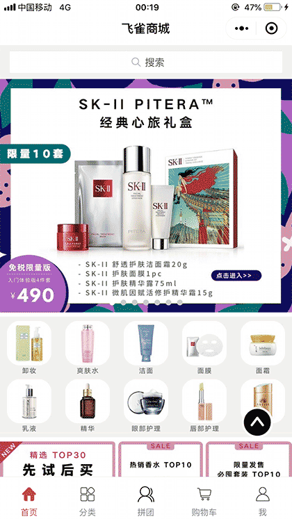 飞雀商城截图1